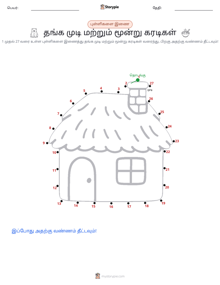 முத்து இணைப்பு
