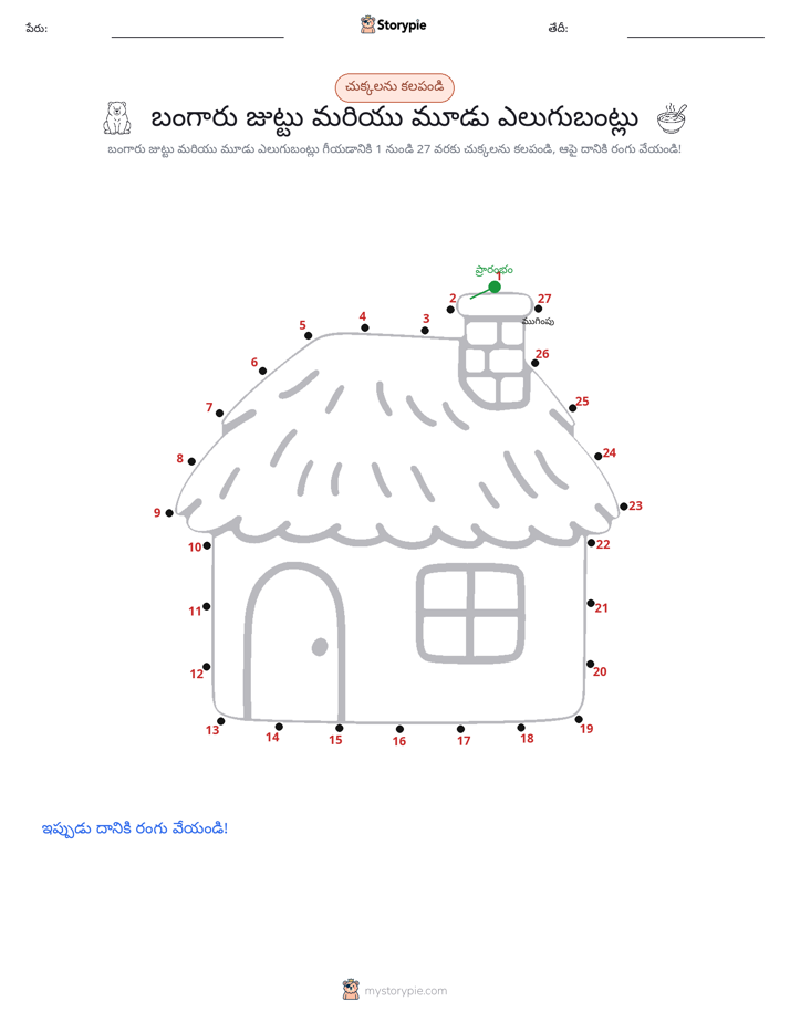 డాట్ టు డాట్