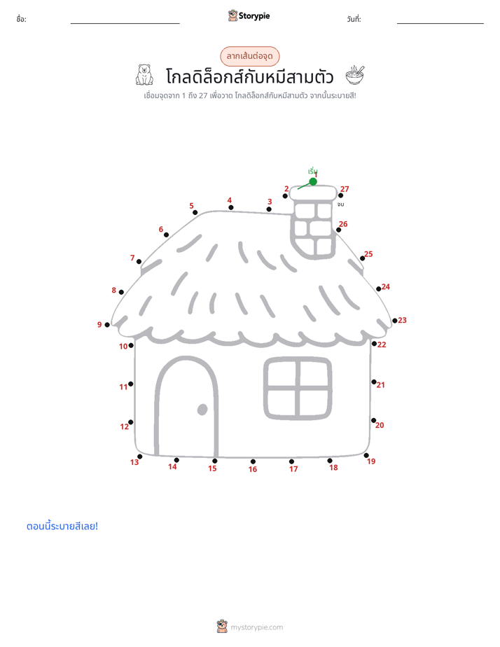เชื่อมจุด