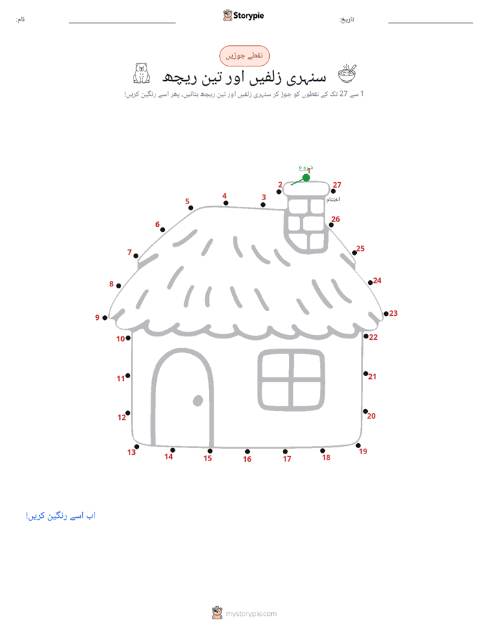 نقطے سے نقطے تک