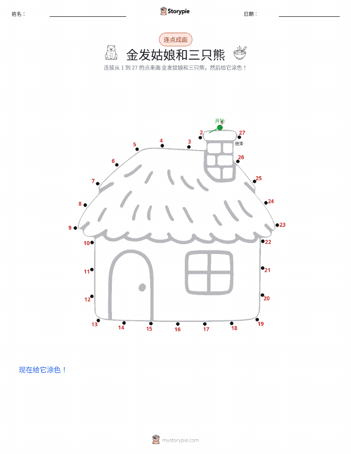 连点成线