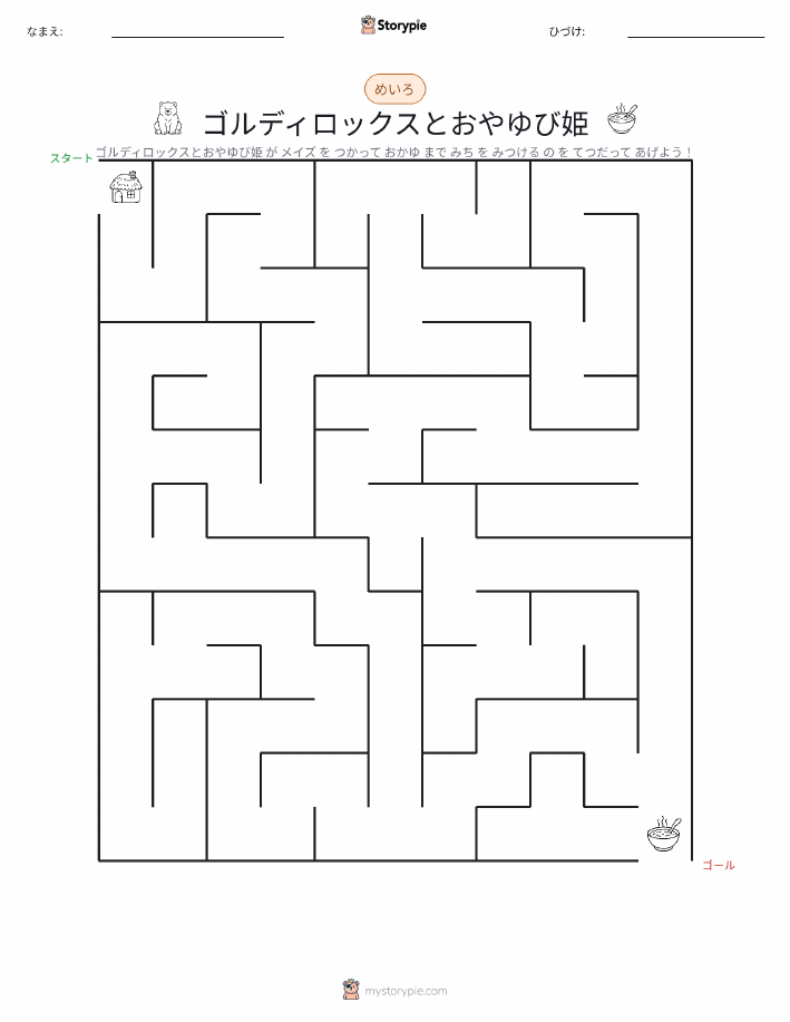 迷路
