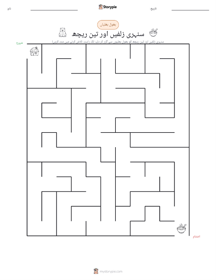 بھول بھلیاں