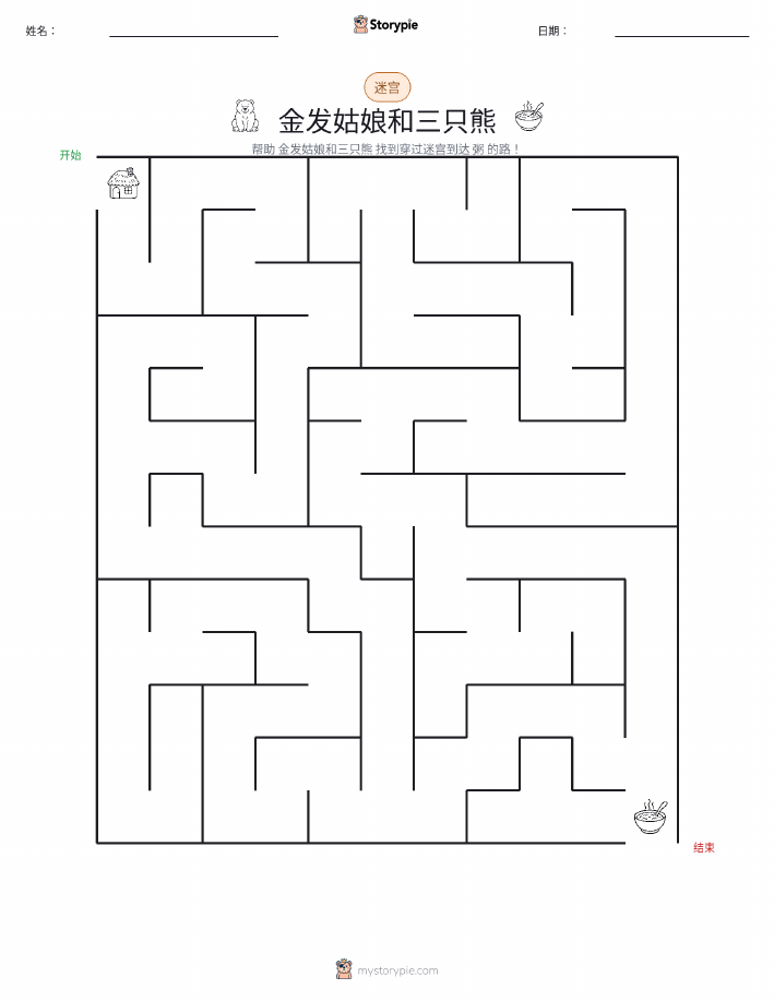 迷宫