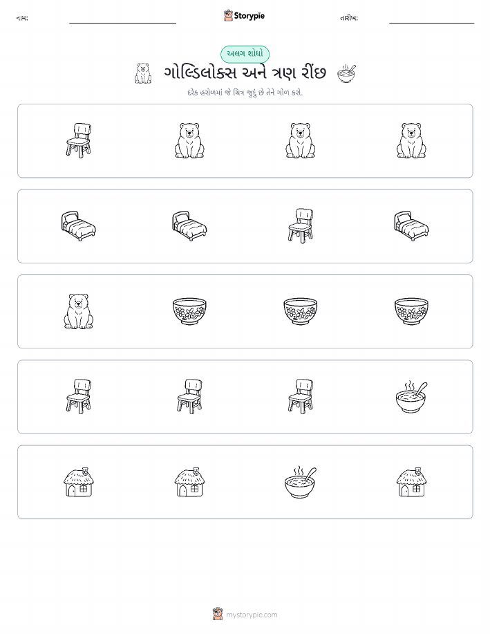અલગ એક
