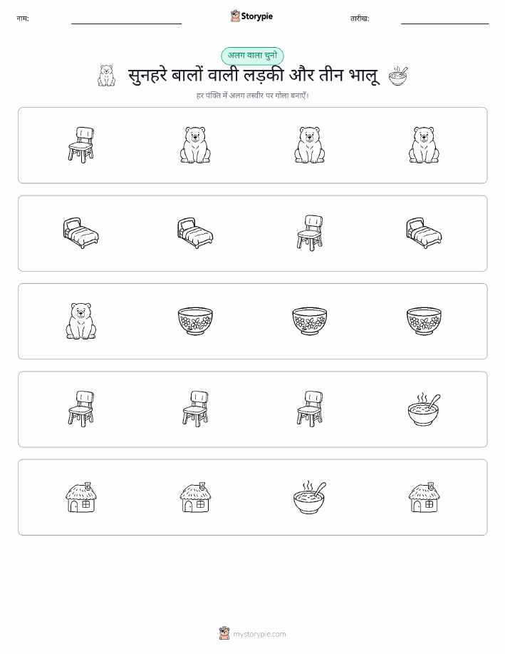 अजीब एक बाहर