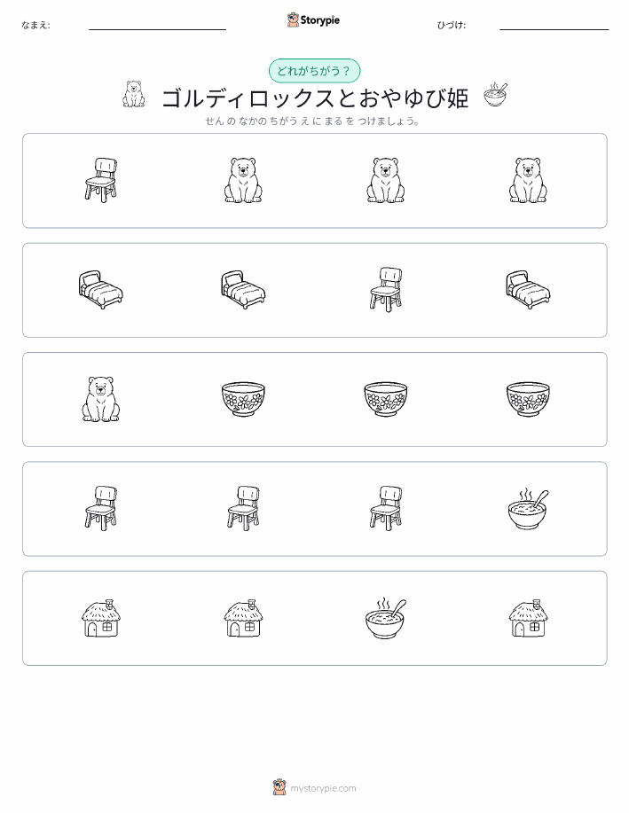 異なるものを見つけよう