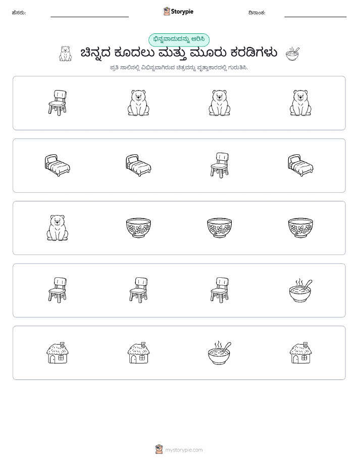 ವಿಭಿನ್ನದೊಂದು