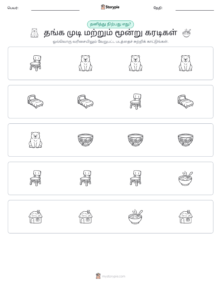 தவறானது