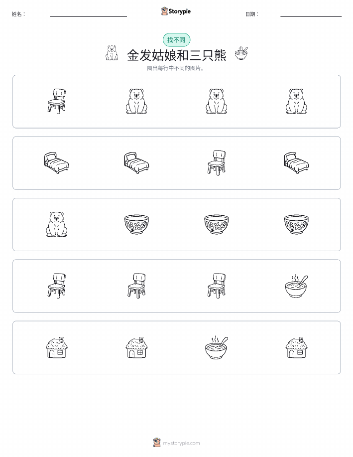 找不同