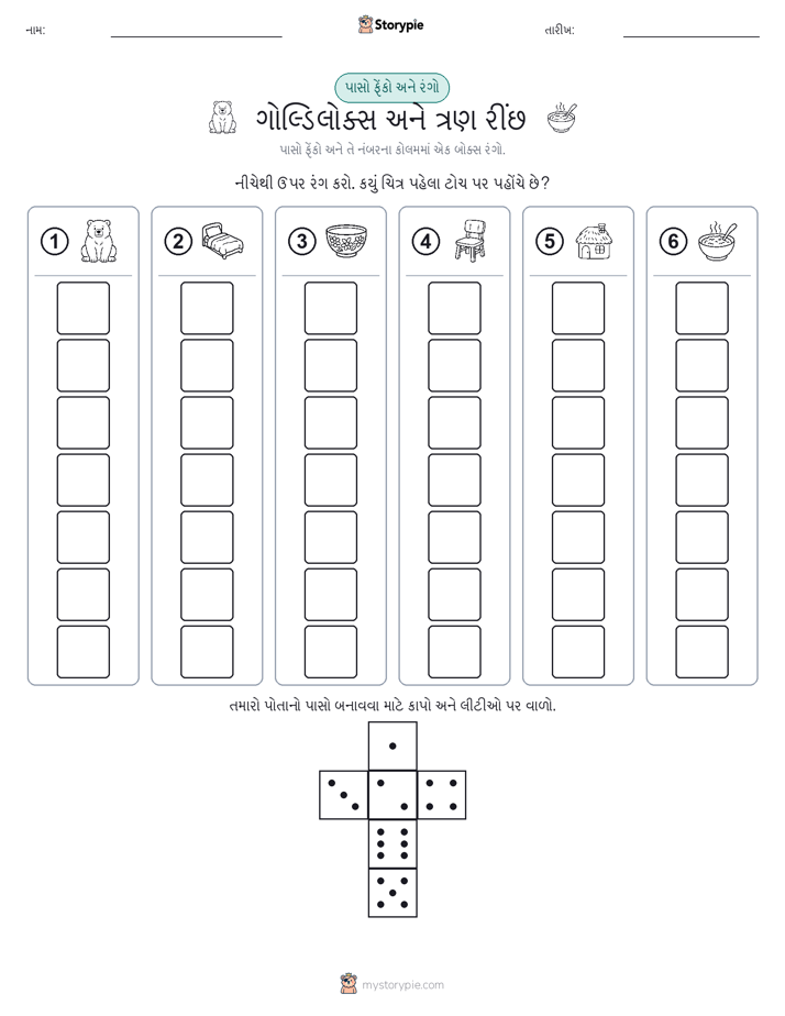 રોલ અને રંગ