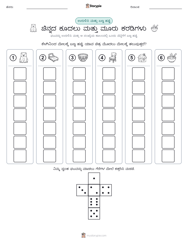 ರೋಲ್ & ಬಣ್ಣ