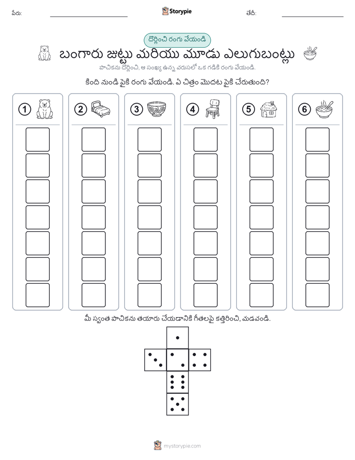 రోల్ & రంగు