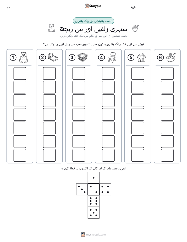 رول اور رنگ