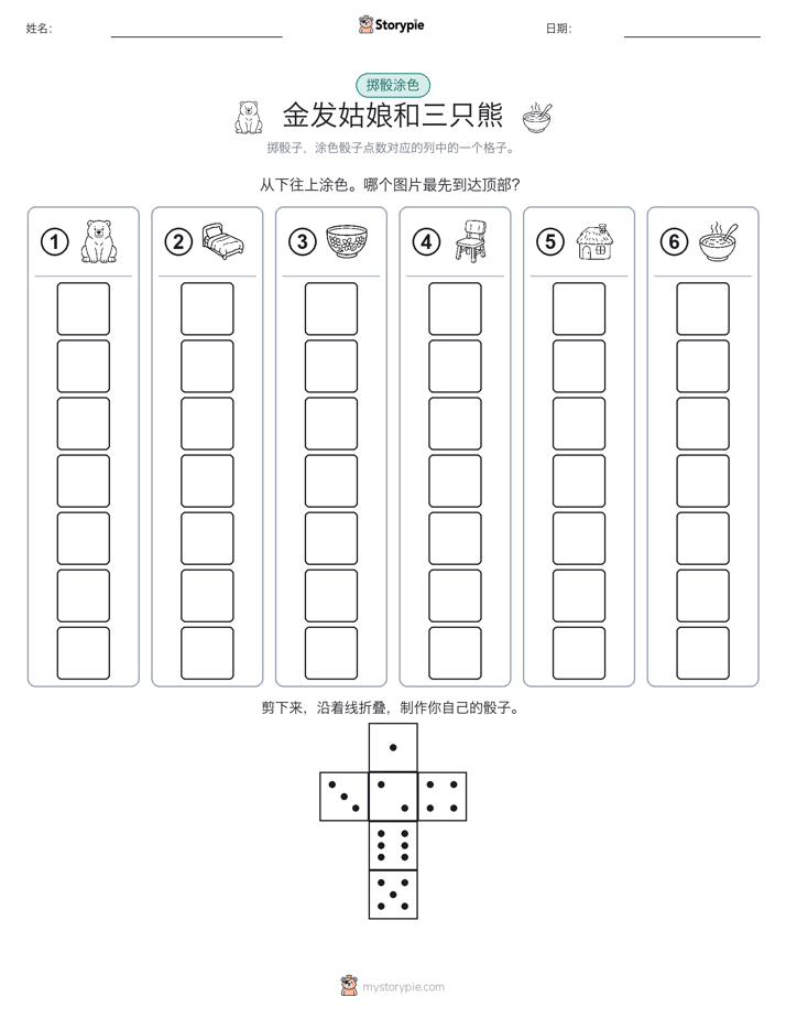 滚动与上色