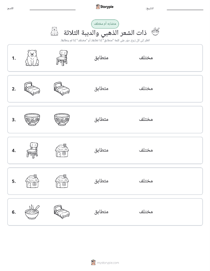 نفس أو مختلف