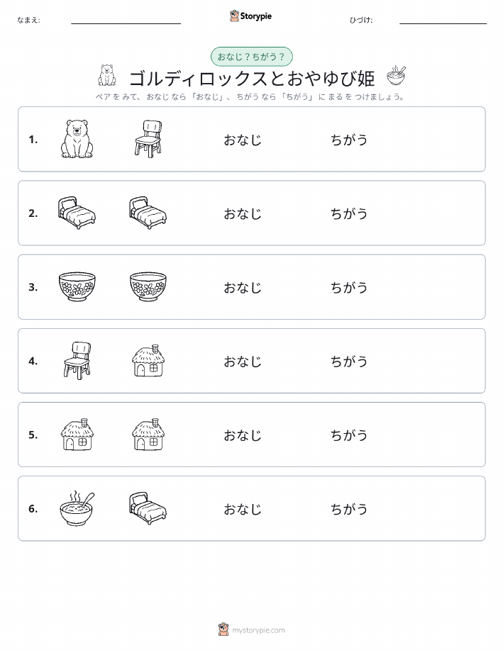 同じか違うか