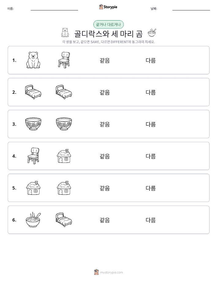 같은 것 또는 다른 것