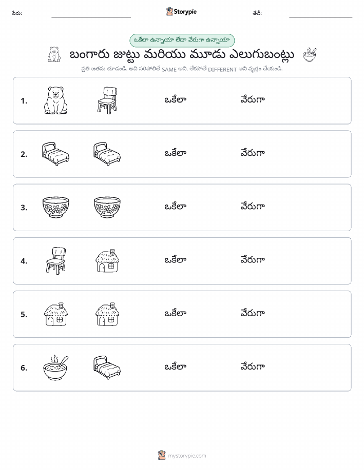అదే లేదా వేరే