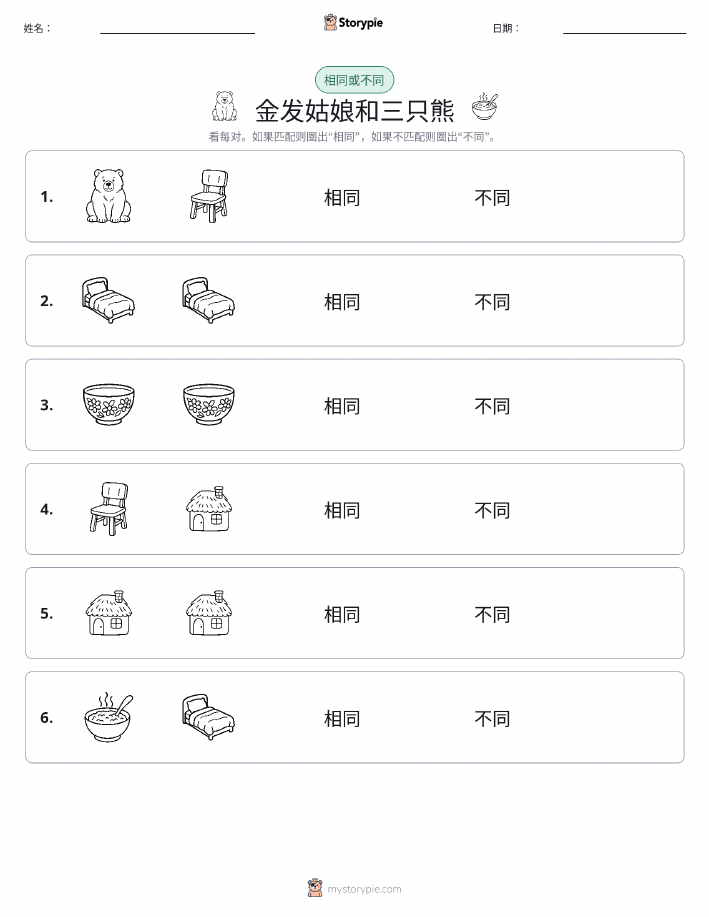 相同或不同