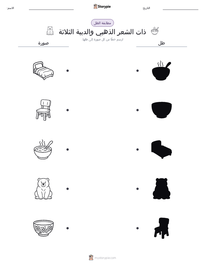 مطابقة الظل