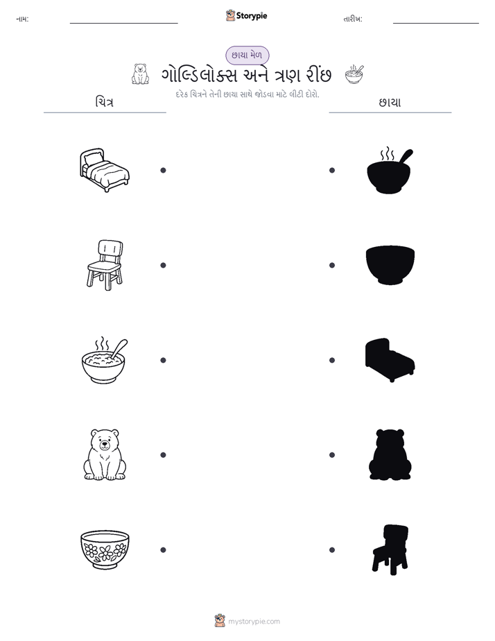 શેડો મેચ