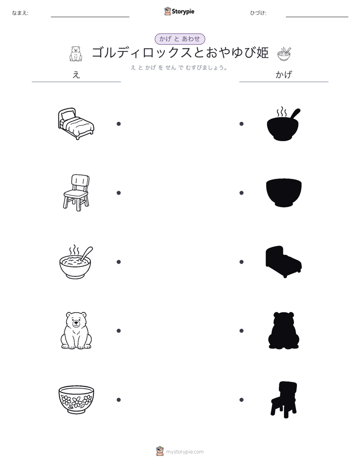 シャドウマッチ