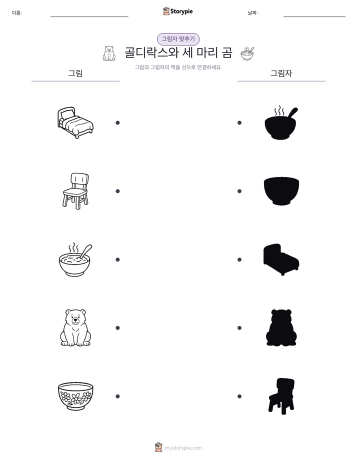 그림자 맞추기