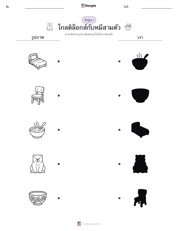 จับคู่เงา