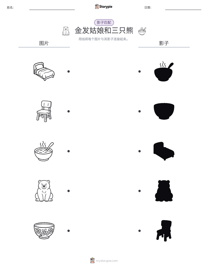 影子匹配