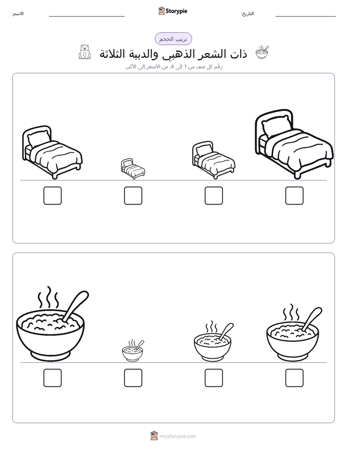 ترتيب الحجم