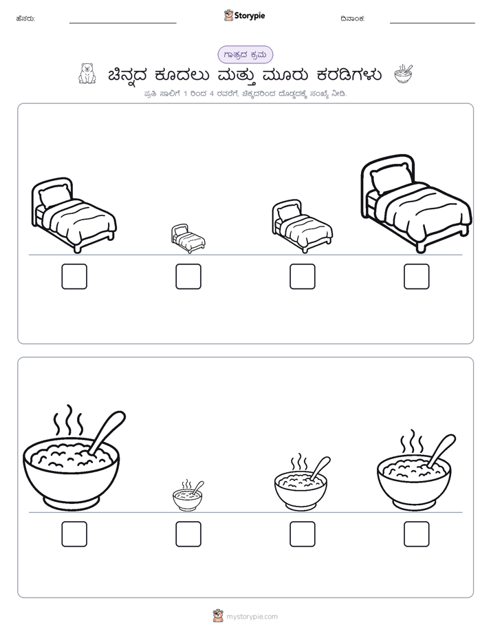 ಗಾತ್ರ ಕ್ರಮ