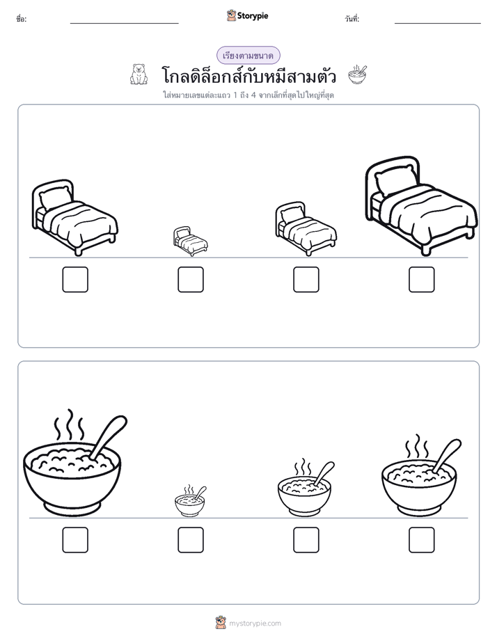 ลำดับขนาด