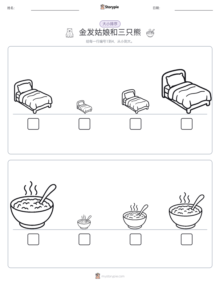 大小排序