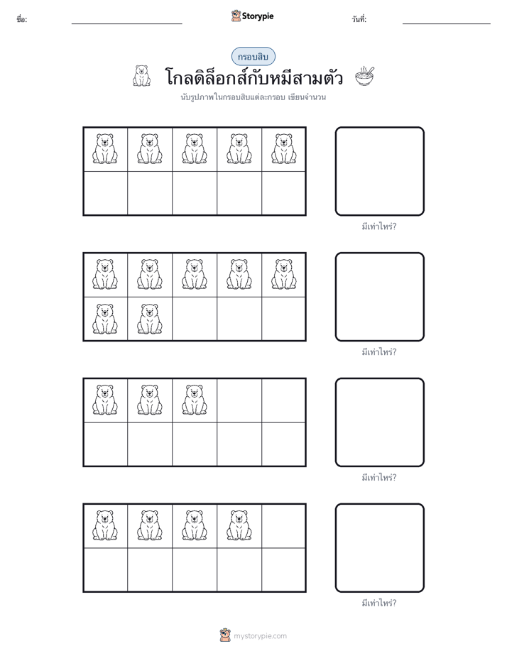 กรอบสิบ