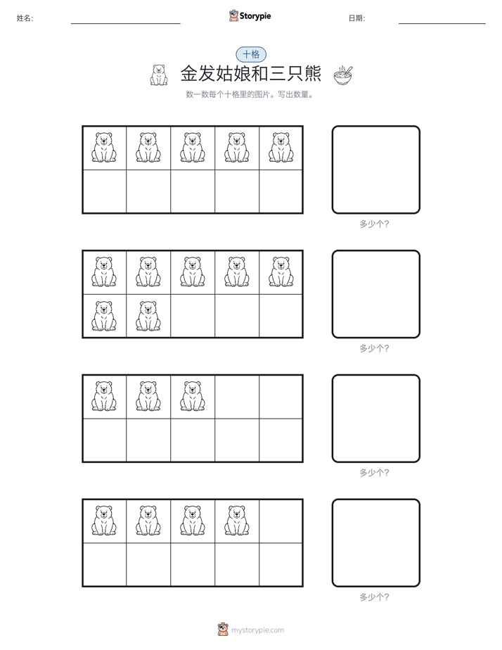 十框