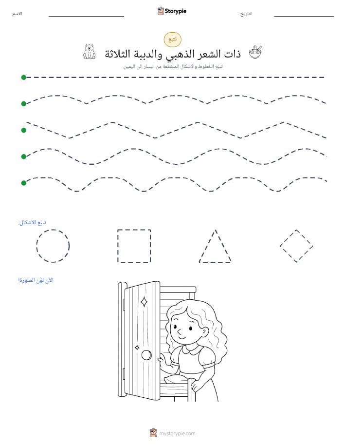 تتبع