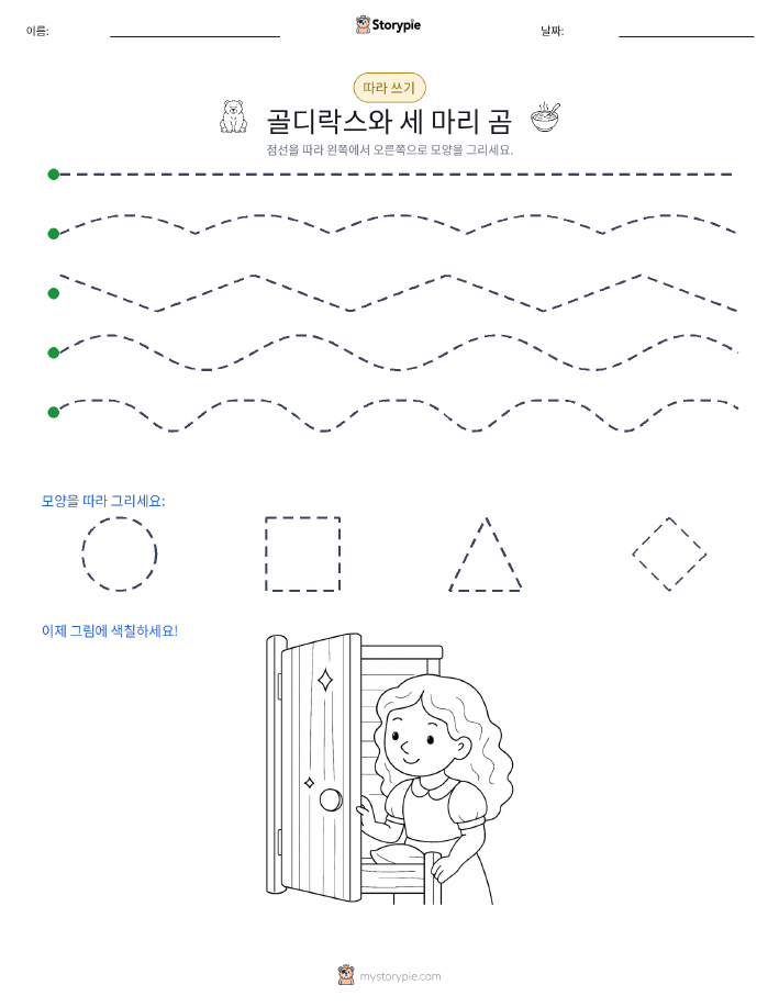 따라 쓰기