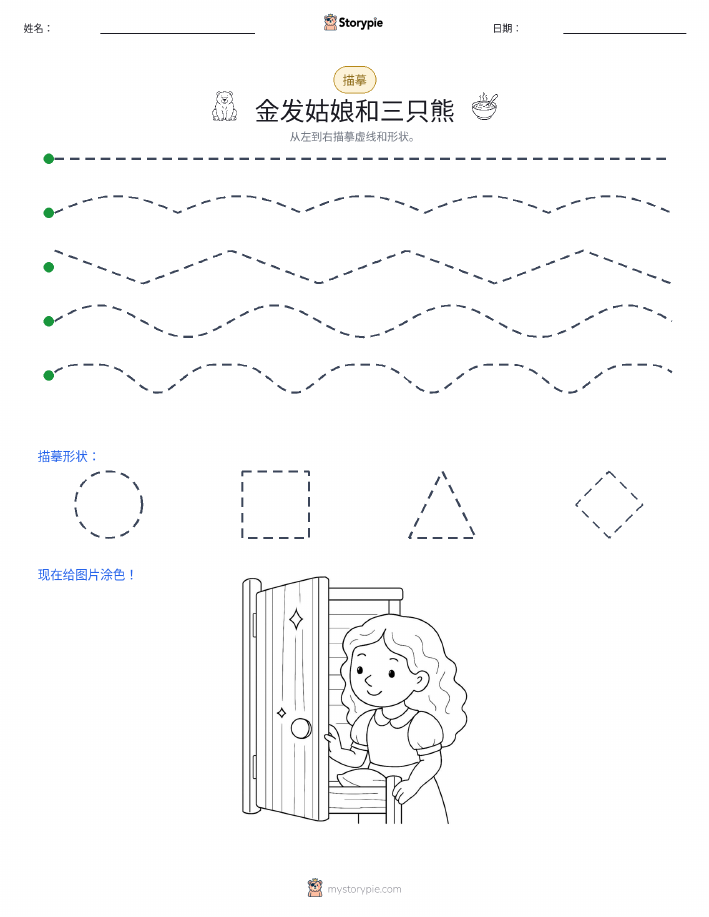 描摹