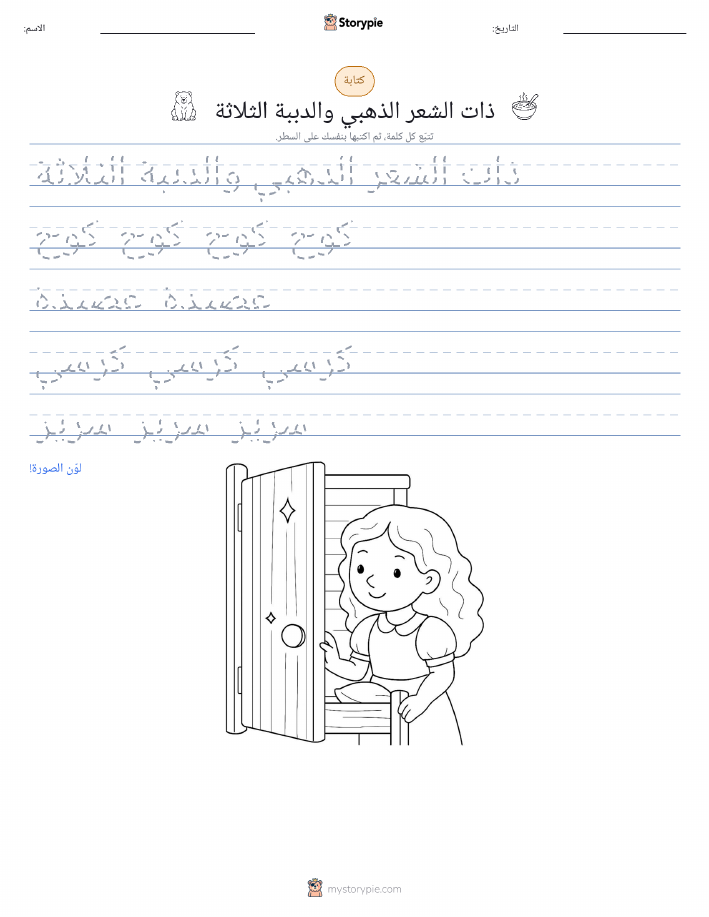 تمرين الكتابة