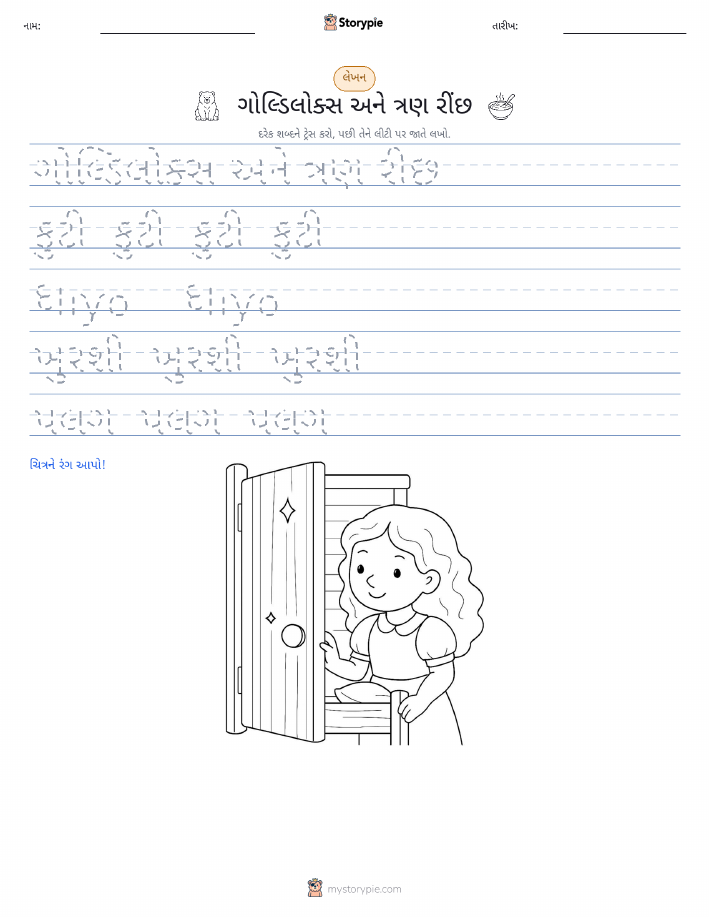 લખાણ પ્રેક્ટિસ