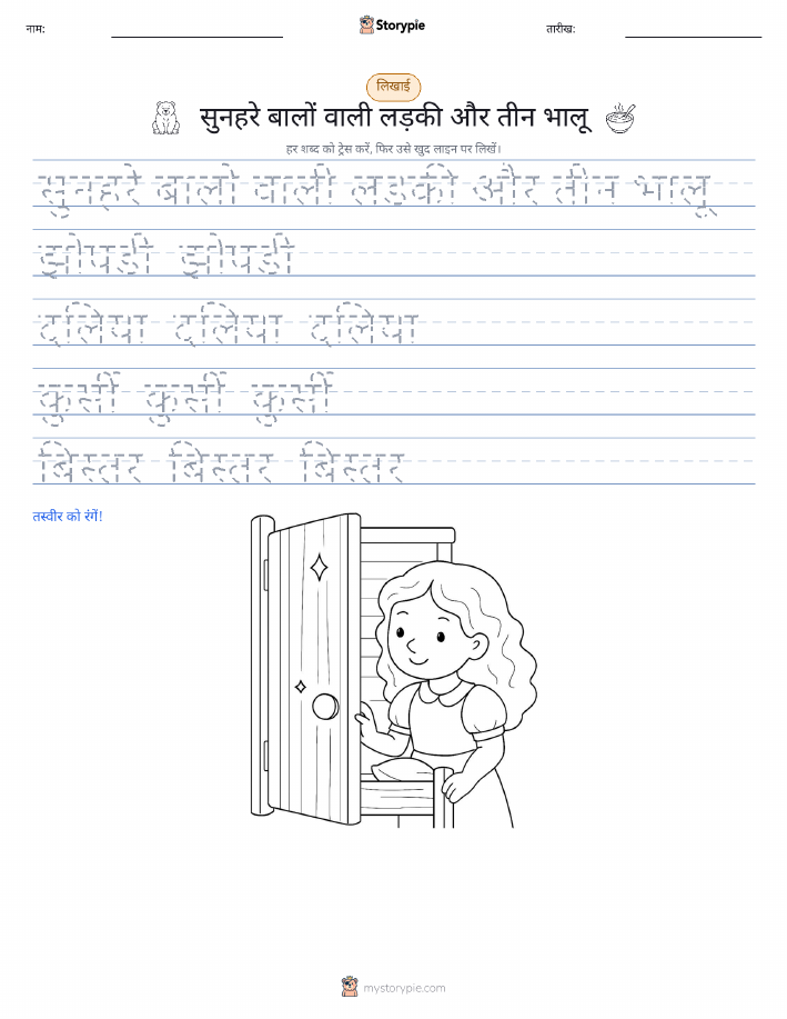 लेखन अभ्यास