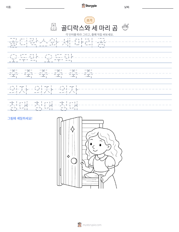 쓰기 연습