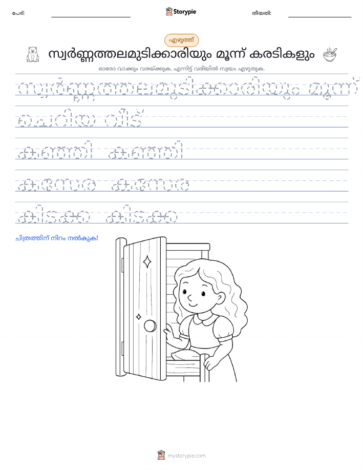 എഴുത്ത് പരിശീലനം