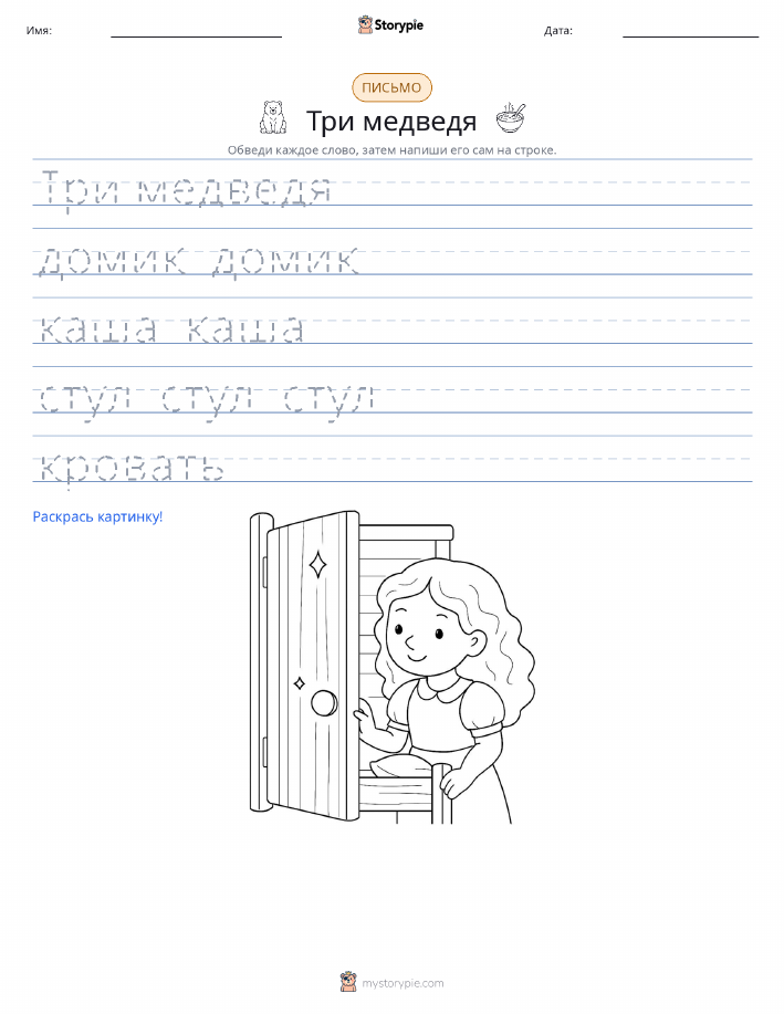 Практика письма