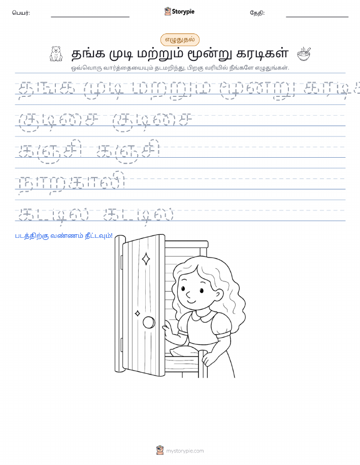 எழுத்து பயிற்சி