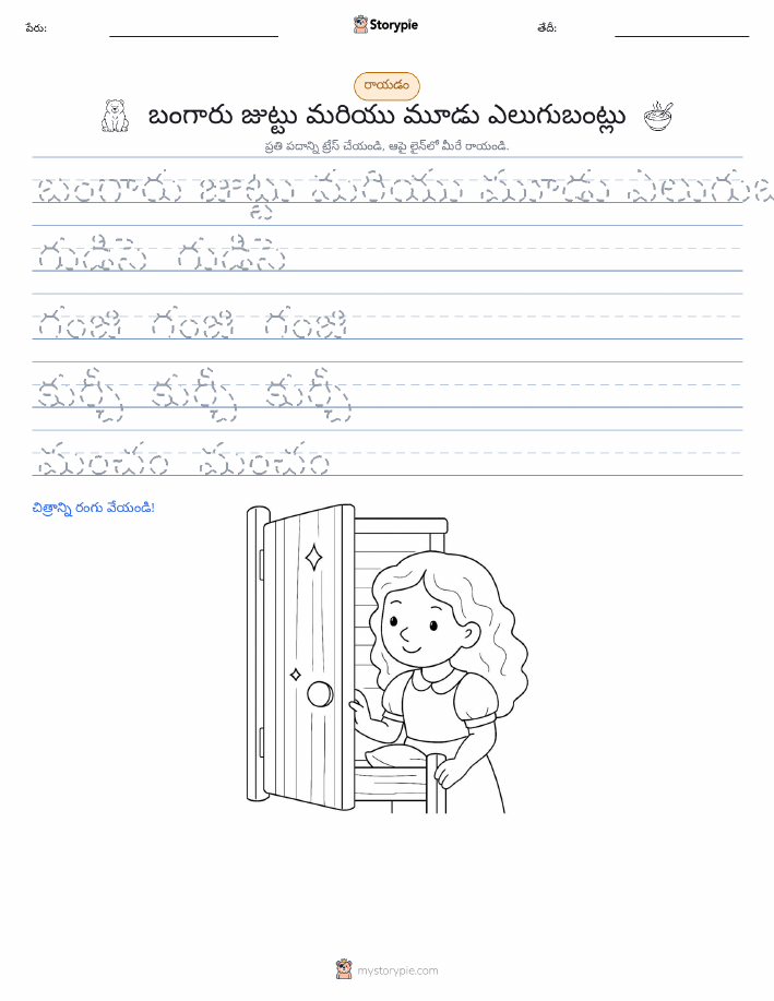 రాయడం సాధన