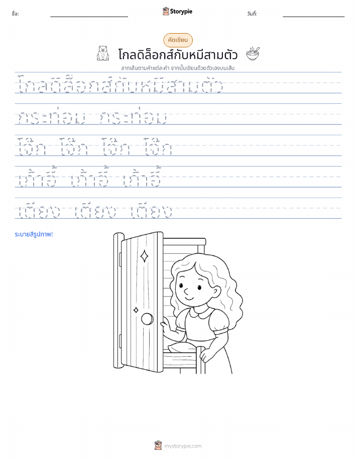 การฝึกเขียน