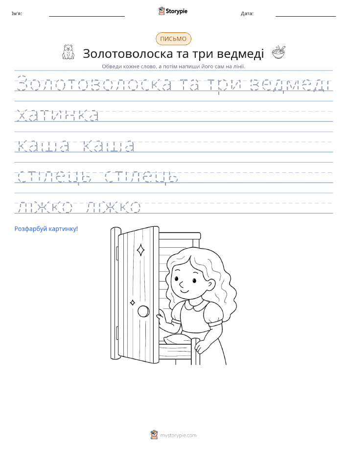 Практика письма
