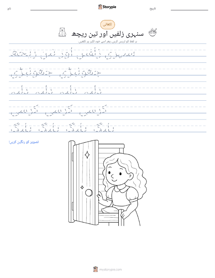 تحریری مشق